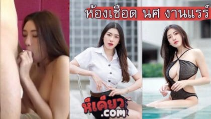 คลิปหลุดห้องเชือดสาวนักศึกษา ม.กรุงเทพ แอบรับงานแบบเงียบๆ แต่โดนเสี่ยอ้วนแอบถ่ายปล่อยคลิปเย็ด ทีนี้รู้กันทั้งมหาลัยเลยว่าขายหี xxx