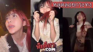 คลิปหลุดน้องจี้ดจ้าดลอยกระทง ตัวเต็ม โดนจับเย็ดสดหี กำลังดังใน tiktok ควันหลงน้องจี๊ดจ๊าด jeedjad_ss Onlyfans จากกลุ่มลับ punisher763