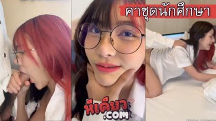 คลิปโป๊นักศึกษาน้องตํารวจจี๊ดจ๊า ด jeedjad_ss มาในมาดนักศึกษาสาวขายหี สวยหุ่นเด็ดแซ่บลีลาเด็ด ไปให้เพื่อนเย็ดถึงห้องเพราะทำงานไม่ผ่านเลยขอจัดซักยก