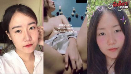 คลิปหลุด น้องข้าวจ้าวจากทางบ้าน ตัวเล็กนมใหญ่มีน้ำมีนวลอวบๆแบบนี้อย่างน่าเย็ดเลย แหย่หีซะเสียวเลยตอนยิ้มทำหน้าตาโคตรน่ารัก หน้าตาตอนโดนเย็ดจะขนาดไหน