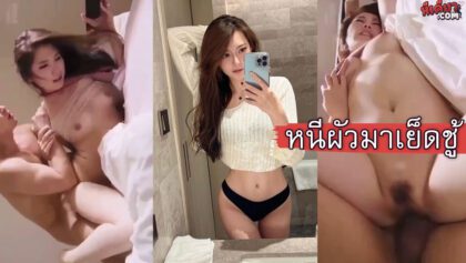 คลิปหลุดน้องเฟอร์รี่ สาวพนักงานแบงค์เลิกงานไว เลยหนีผัวมาเย็ดกับชู้ หลุดสาวทางบ้าน ถ่ายคลิปตั้งกล้องเล่นเสียว xxx นัดเย็ดสด ให้ตากล้องถ่ายเสร็จแล้วมารุมเย็ดต่อ อย่างฟิน หีสวยหุ่นดีมาก เหมาะกับเป็น ดารา vk