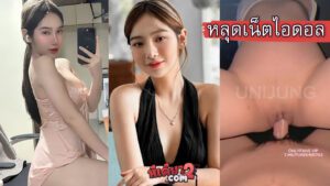 คลิปหลุดเน็ตไอดอล งานคริป unijung เสียงไทยหลุดกลุ่มลับ vk น้องยูนิจัง คนกำลังค้นหาเลยเด็ดมาก (jb_kwanji) ถ่ายคลิปเย็ดเพื่อนชายแล้วหลุด FWB ไหนบอกว่าเก็บไว้ดูคนเดียวไง xxx thai model