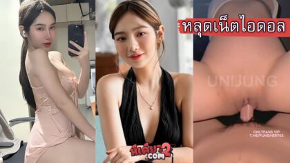 คลิปหลุดเน็ตไอดอล งานคริป unijung เสียงไทยหลุดกลุ่มลับ vk น้องยูนิจัง คนกำลังค้นหาเลยเด็ดมาก (jb_kwanji) ถ่ายคลิปเย็ดเพื่อนชายแล้วหลุด FWB ไหนบอกว่าเก็บไว้ดูคนเดียวไง xxx thai model