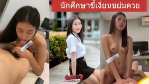 คลิปหลุดเย็ดนักศึกษา คู่รักวัยรุ่นวัยกำลังเงี่ยนจัดหนักกันหลังเลิกเรียน xxx จับควยมาโม็คอย่างเสียว ก่อนจะขึ้นขย่มควยไม่ยั้งอย่างเงี่ยนโครตเสียว